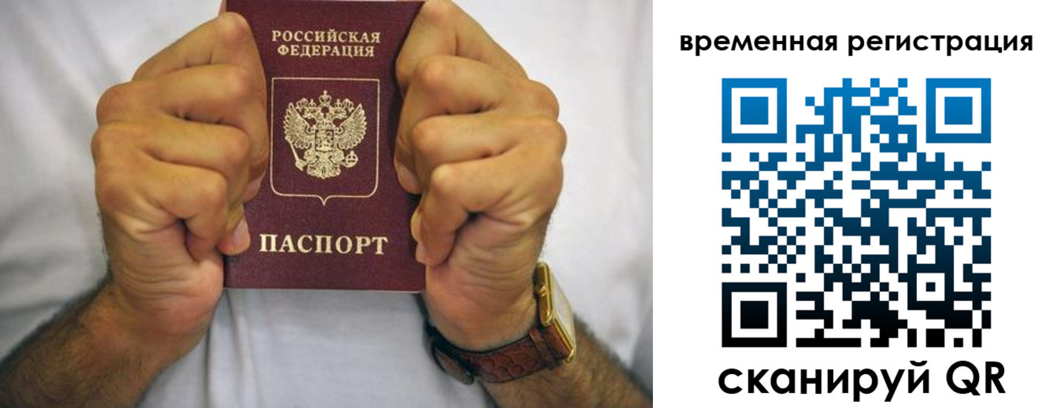 временная регистрация госуслуги в Первомайске