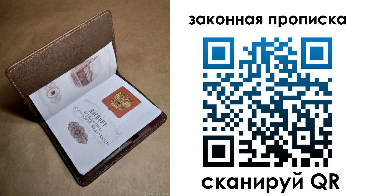 прописка в Первомайске