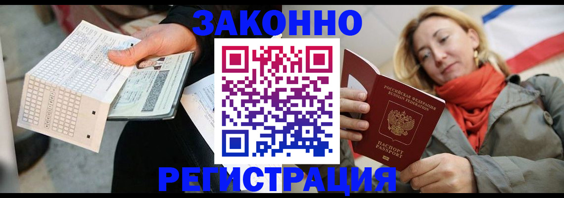 временная регистрация законно в Первомайске
