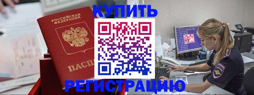 миграционный учет в Первомайске