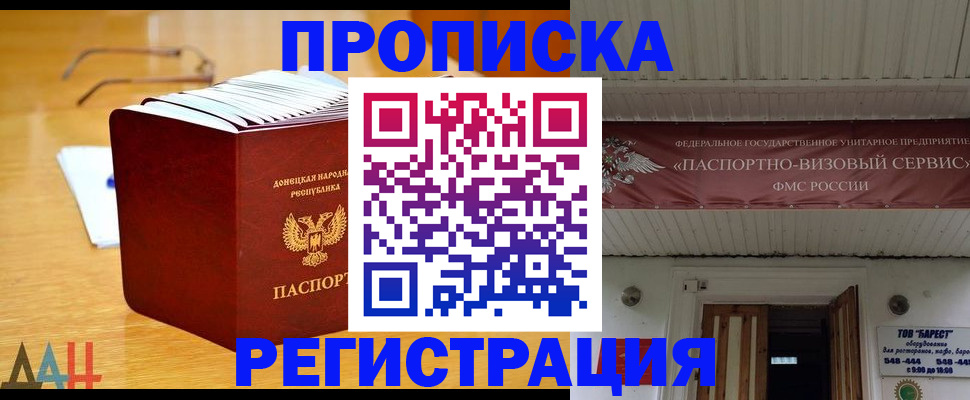 временная регистрация адрес в Первомайске
