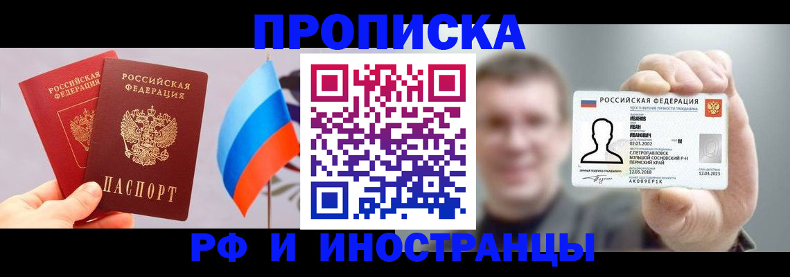 регистрация в Первомайске
