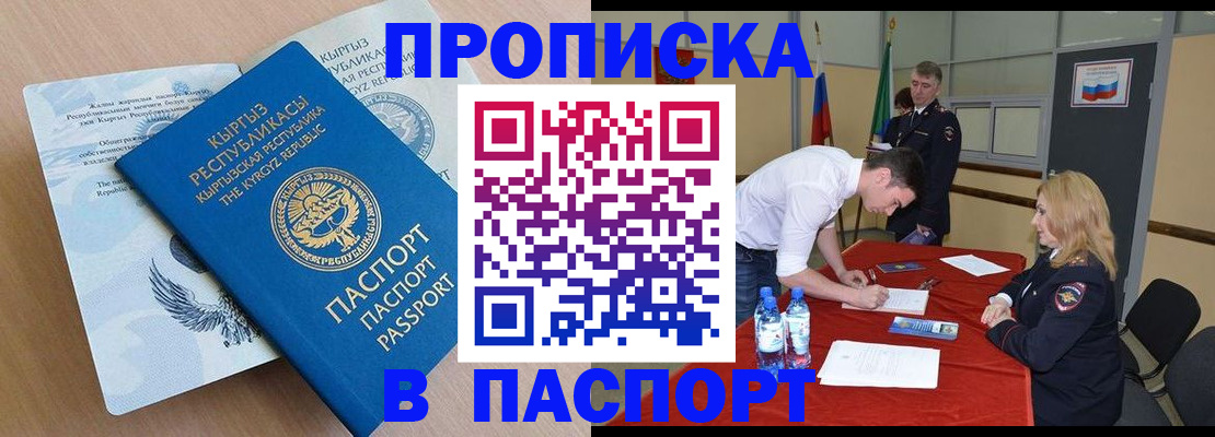 временная регистрация для всех в Первомайске