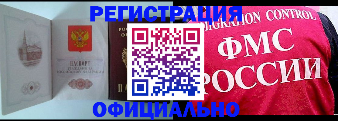 временная регистрация в квартире в Первомайске